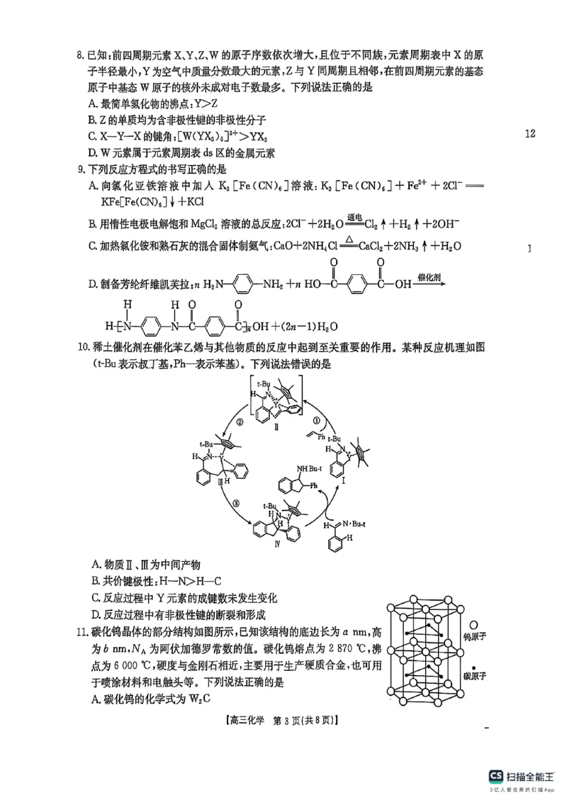 2025届陕西省商洛市高三第二次模拟化学试卷_2025年2月_250228陕西省商洛市2025届高三第二次模拟考试（金太阳358C）（全科）_陕西省商洛市2025届高三第二次模拟考试化学