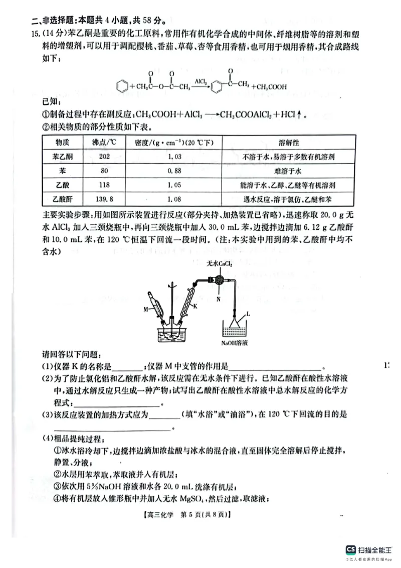 2025届陕西省商洛市高三第二次模拟化学试卷_2025年2月_250228陕西省商洛市2025届高三第二次模拟考试（金太阳358C）（全科）_陕西省商洛市2025届高三第二次模拟考试化学