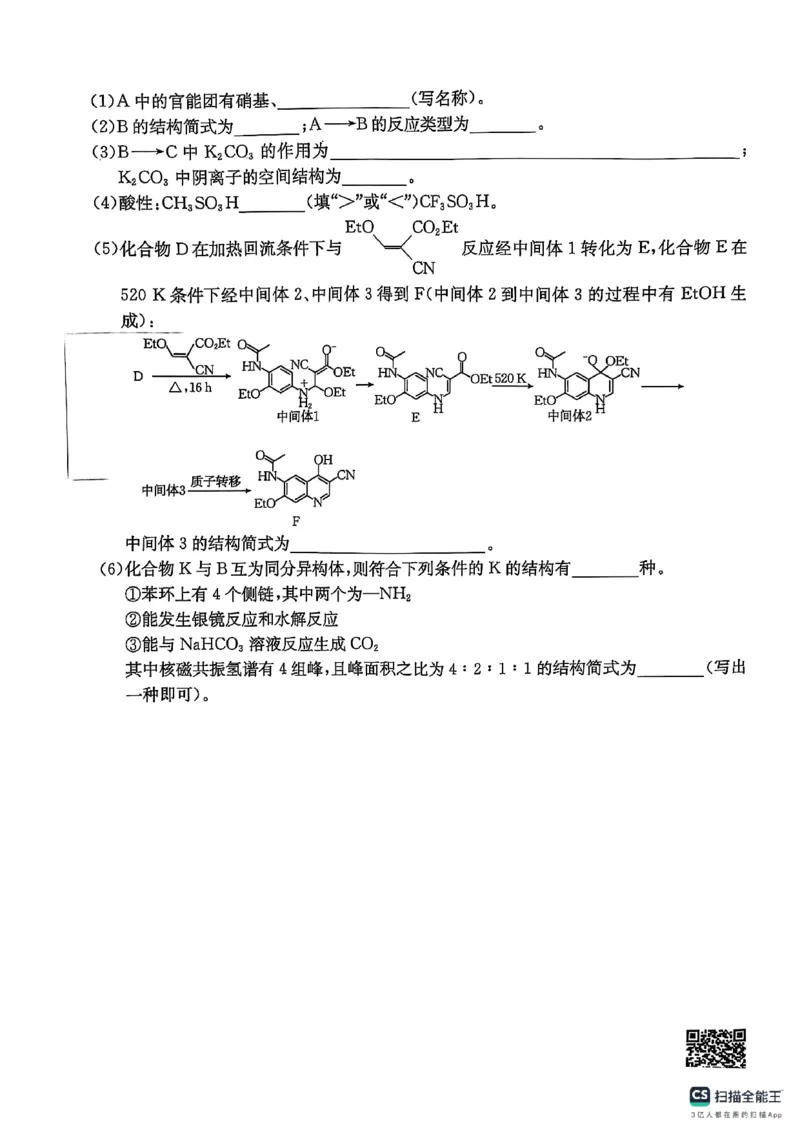 2025届陕西省商洛市高三第二次模拟化学试卷_2025年2月_250228陕西省商洛市2025届高三第二次模拟考试（金太阳358C）（全科）_陕西省商洛市2025届高三第二次模拟考试化学