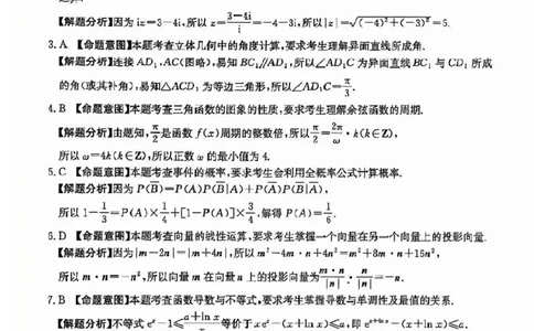 22025年全国100所名校高考模拟示范卷数学（二）答案_2025年3月_2503302025年全国100所名校高考模拟示范卷数学（一~九）