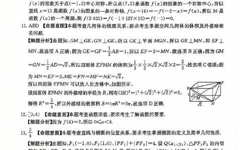 22025年全国100所名校高考模拟示范卷数学（二）答案_2025年3月_2503302025年全国100所名校高考模拟示范卷数学（一~九）