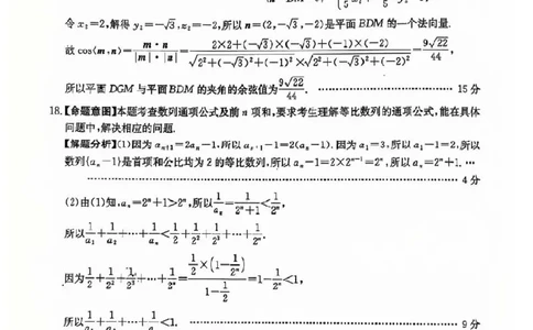 22025年全国100所名校高考模拟示范卷数学（二）答案_2025年3月_2503302025年全国100所名校高考模拟示范卷数学（一~九）