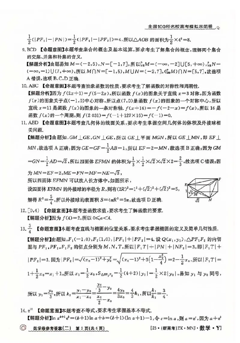 22025年全国100所名校高考模拟示范卷数学（二）答案_2025年3月_2503302025年全国100所名校高考模拟示范卷数学（一~九）