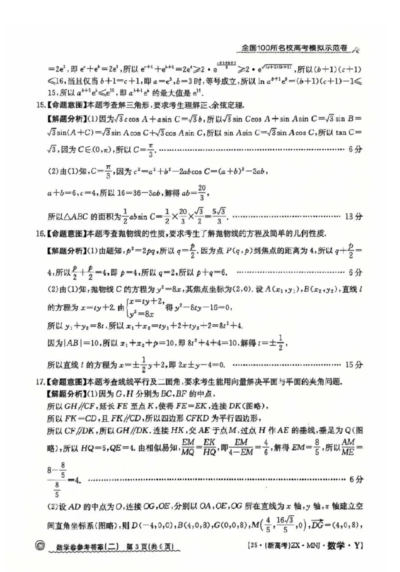 22025年全国100所名校高考模拟示范卷数学（二）答案_2025年3月_2503302025年全国100所名校高考模拟示范卷数学（一~九）
