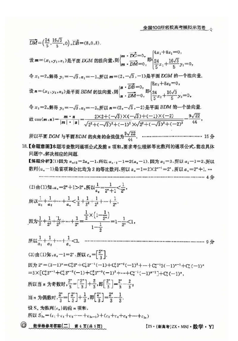 22025年全国100所名校高考模拟示范卷数学（二）答案_2025年3月_2503302025年全国100所名校高考模拟示范卷数学（一~九）
