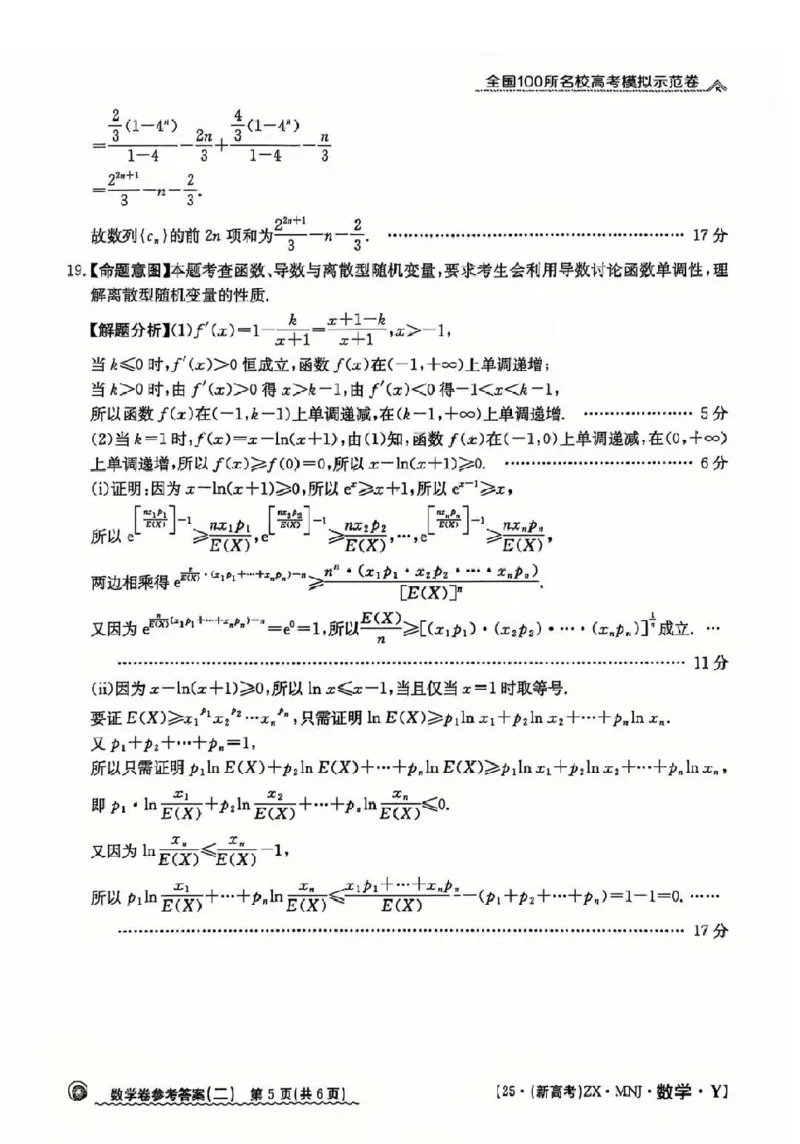 22025年全国100所名校高考模拟示范卷数学（二）答案_2025年3月_2503302025年全国100所名校高考模拟示范卷数学（一~九）
