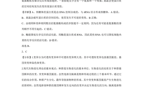 (8.17)-点睛押题卷&mdash;&mdash;河北卷参考答案_2024高考押题卷_132024高途全系列_26高途点睛卷_2024点睛密卷-生物