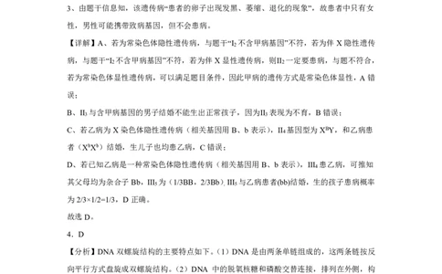 (8.17)-点睛押题卷&mdash;&mdash;河北卷参考答案_2024高考押题卷_132024高途全系列_26高途点睛卷_2024点睛密卷-生物