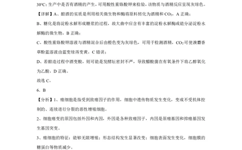 (8.17)-点睛押题卷&mdash;&mdash;河北卷参考答案_2024高考押题卷_132024高途全系列_26高途点睛卷_2024点睛密卷-生物