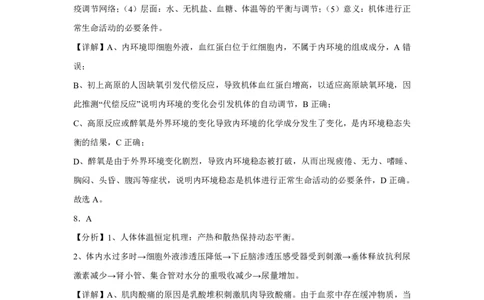 (8.17)-点睛押题卷&mdash;&mdash;河北卷参考答案_2024高考押题卷_132024高途全系列_26高途点睛卷_2024点睛密卷-生物