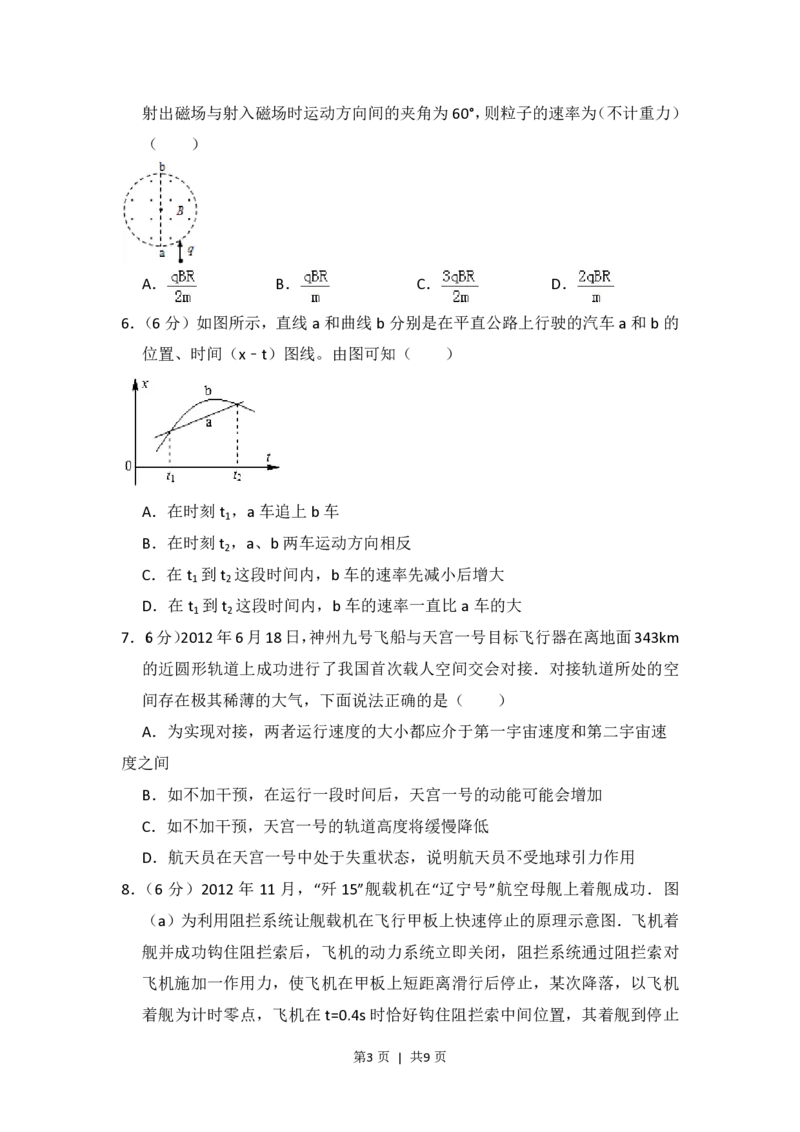 2013年高考物理试卷（新课标Ⅰ）（空白卷）_物理历年高考真题_新&middot;PDF版2008-2025&middot;高考物理真题_物理（按省份分类）2008-2025_2008-2024&middot;（江西）物理高考真题