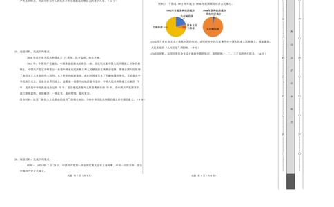 高一政治第一次月考卷（考试版A3版）测试范围：必修1第1、2课（安徽专用）_1多考区联考试卷_2510152025-2026学年高一政治上学期第一次月考试题