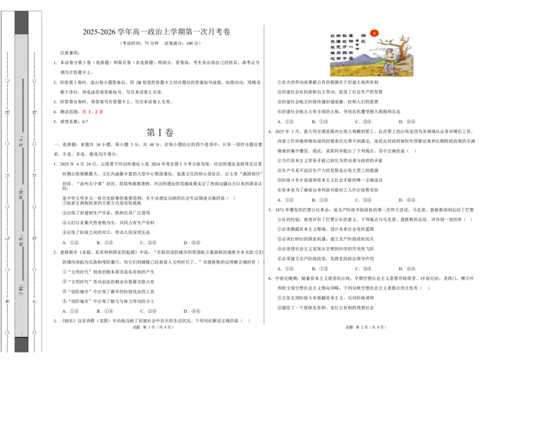 高一政治第一次月考卷（考试版A3版）测试范围：必修1第1、2课（安徽专用）_1多考区联考试卷_2510152025-2026学年高一政治上学期第一次月考试题