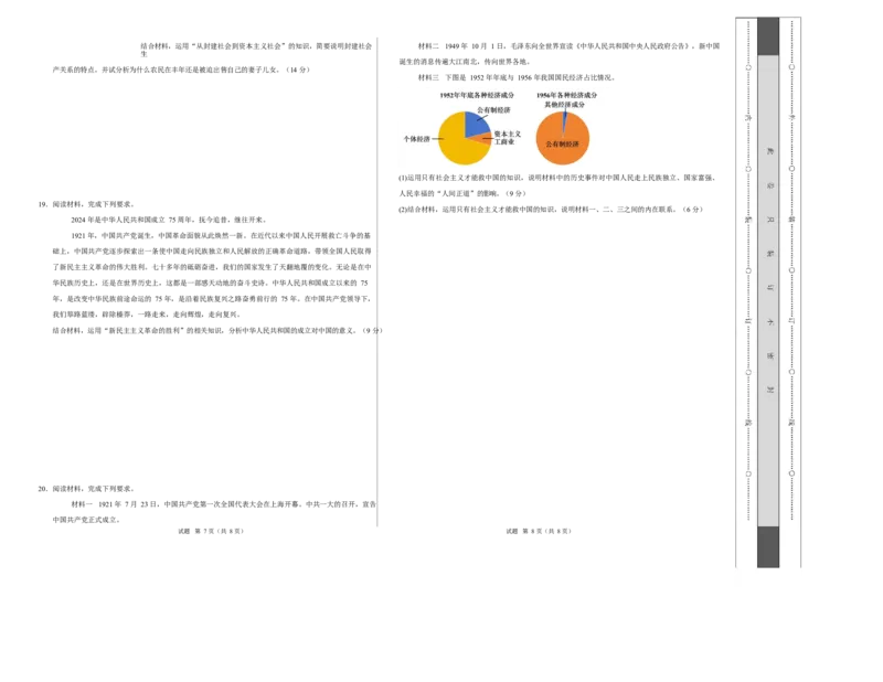 高一政治第一次月考卷（考试版A3版）测试范围：必修1第1、2课（安徽专用）_1多考区联考试卷_2510152025-2026学年高一政治上学期第一次月考试题