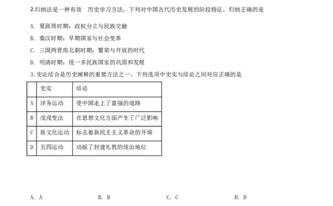精品解析：四川省乐山市2020年中考历史试题（原卷版）_中考真题_6.历史中考真题2015-2024年_2020历史真题79份_2020年中考真题精品解析历史（四川乐山卷）精编word版