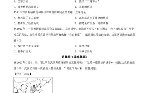精品解析：四川省乐山市2020年中考历史试题（原卷版）_中考真题_6.历史中考真题2015-2024年_2020历史真题79份_2020年中考真题精品解析历史（四川乐山卷）精编word版