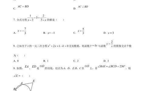 精品解析：2024年四川省泸州市中考数学试题（原卷版）_中考真题_2.数学中考真题2015-2024年_2024中考数学真题