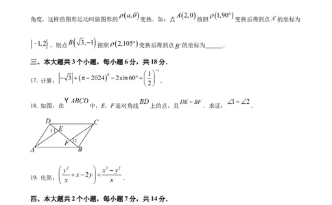 精品解析：2024年四川省泸州市中考数学试题（原卷版）_中考真题_2.数学中考真题2015-2024年_2024中考数学真题