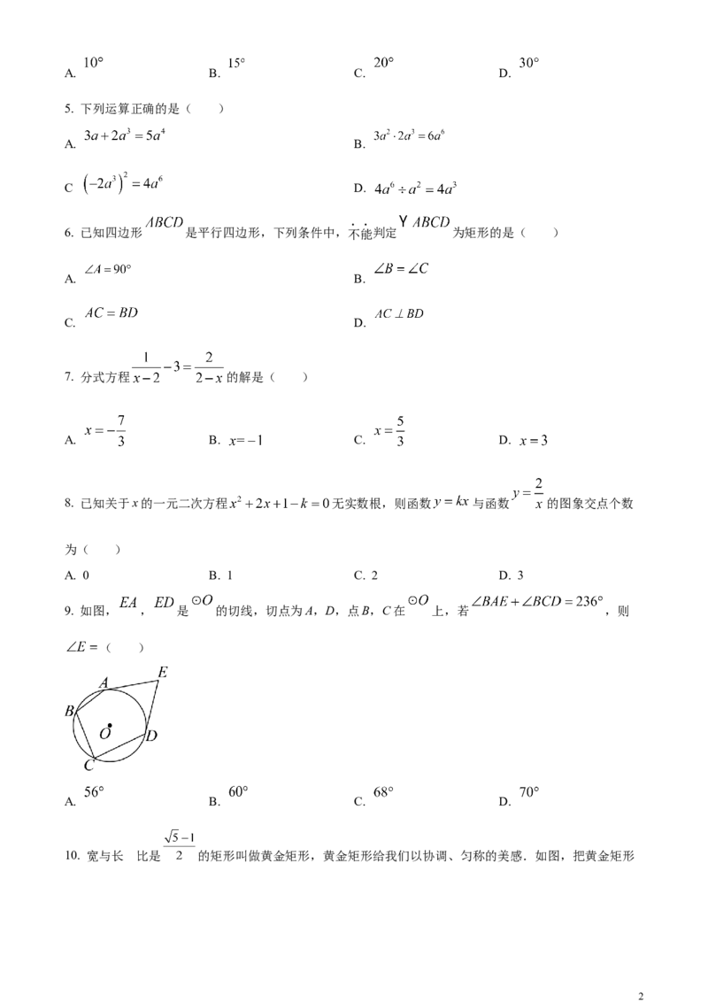 精品解析：2024年四川省泸州市中考数学试题（原卷版）_中考真题_2.数学中考真题2015-2024年_2024中考数学真题