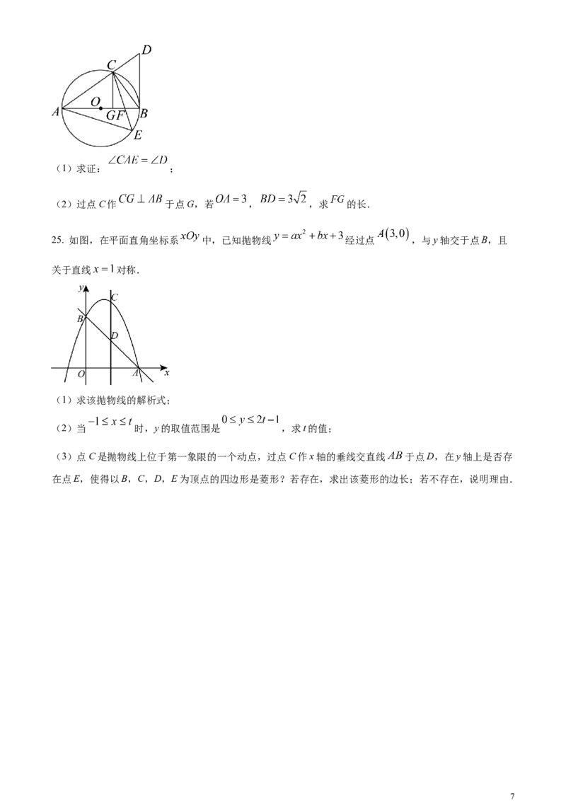 精品解析：2024年四川省泸州市中考数学试题（原卷版）_中考真题_2.数学中考真题2015-2024年_2024中考数学真题