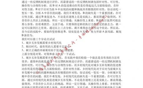 作文模板系列讲解十四公众号：叛逆小樱桃_2026考公资料_（30）申论+面试为民公考大合集（人须在事上磨申论、刘大师）_申论+面试刘大师_申论+面试刘大师知识星球资料