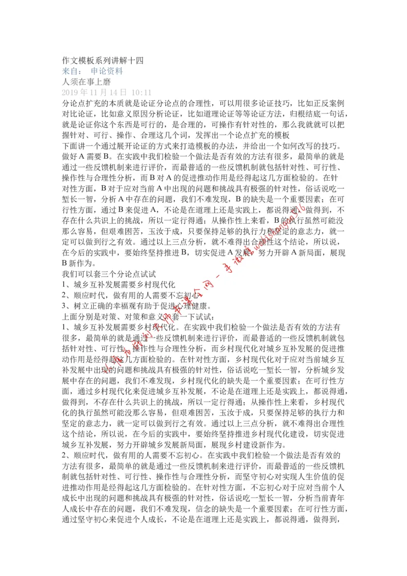 作文模板系列讲解十四公众号：叛逆小樱桃_2026考公资料_（30）申论+面试为民公考大合集（人须在事上磨申论、刘大师）_申论+面试刘大师_申论+面试刘大师知识星球资料