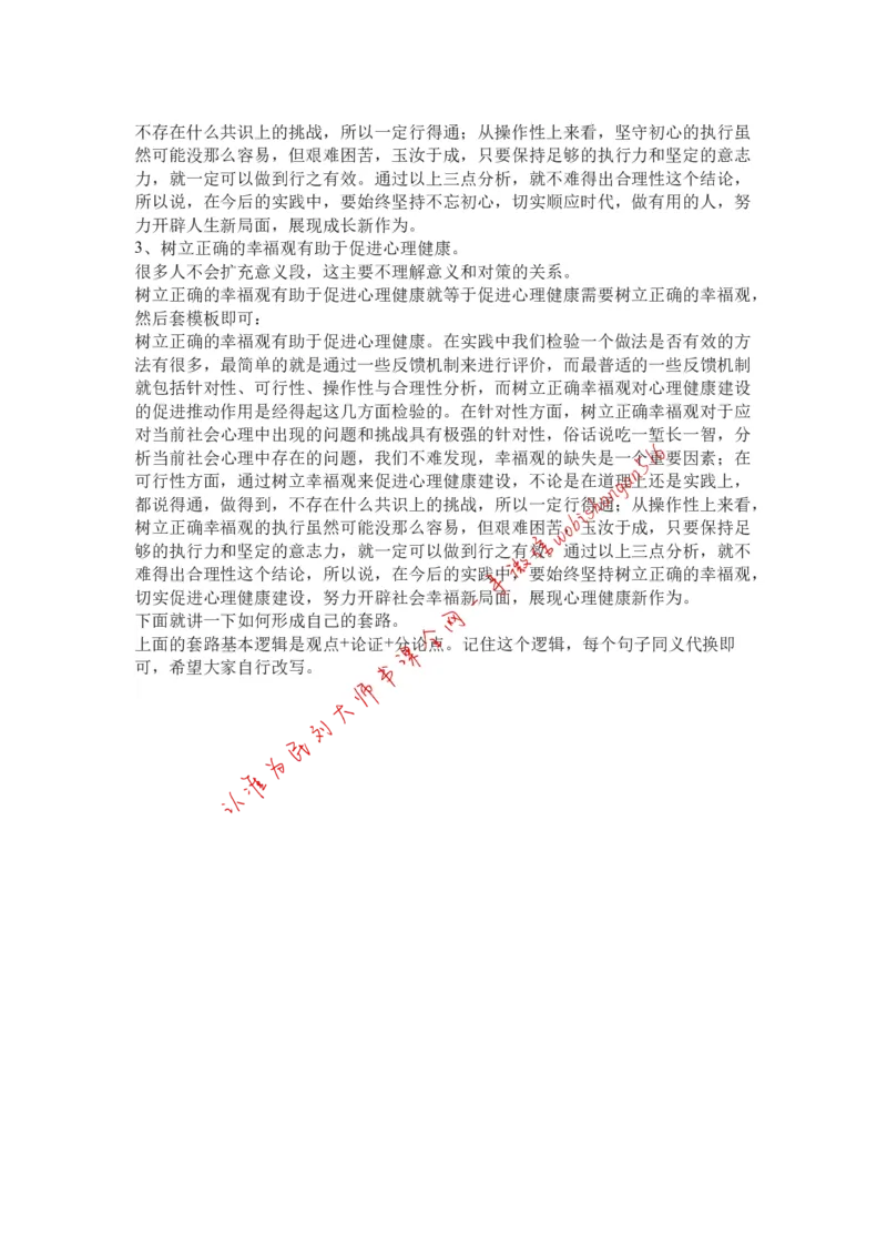 作文模板系列讲解十四公众号：叛逆小樱桃_2026考公资料_（30）申论+面试为民公考大合集（人须在事上磨申论、刘大师）_申论+面试刘大师_申论+面试刘大师知识星球资料