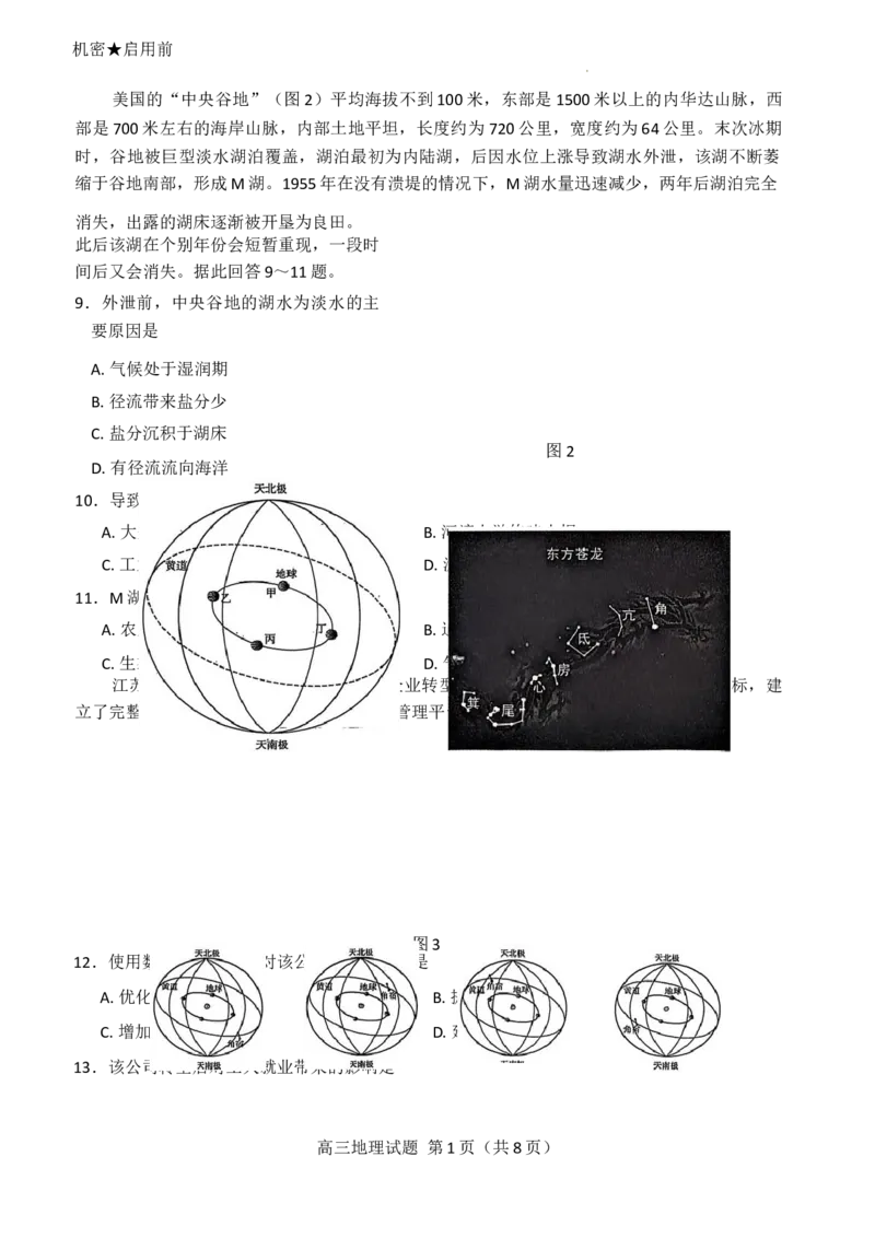 25山东名校联考(4月)地理试题_2025年4月_250421山东名校考试联盟2025届高三4月高考模拟考试_2025届山东省名校考试联盟高三下学期市级第二次模拟考试地理试题