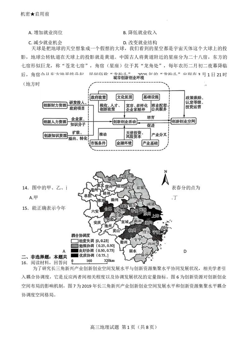 25山东名校联考(4月)地理试题_2025年4月_250421山东名校考试联盟2025届高三4月高考模拟考试_2025届山东省名校考试联盟高三下学期市级第二次模拟考试地理试题