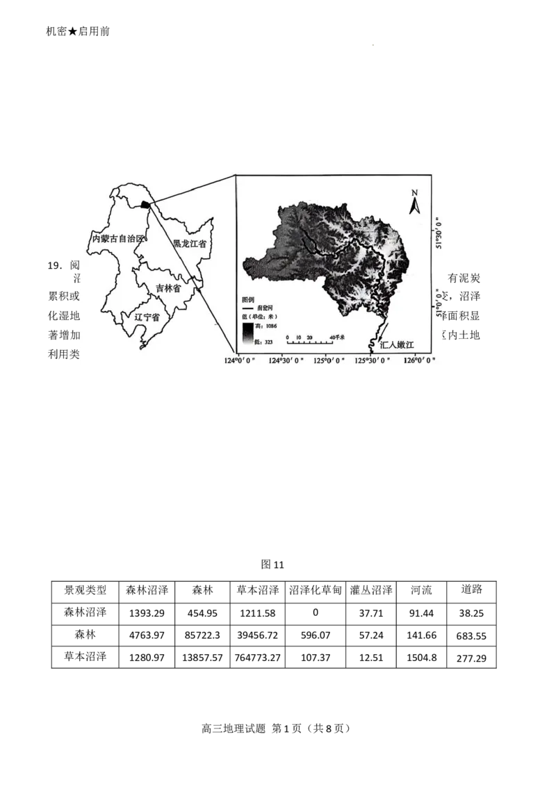 25山东名校联考(4月)地理试题_2025年4月_250421山东名校考试联盟2025届高三4月高考模拟考试_2025届山东省名校考试联盟高三下学期市级第二次模拟考试地理试题