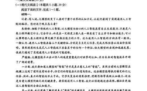 2025届广东省湛江市高三下学期4月二模语文试题及答案_2025年4月_2504182025届广东省湛江市高三下学期4月二模（全科）