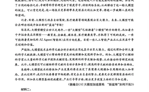 2025届广东省湛江市高三下学期4月二模语文试题及答案_2025年4月_2504182025届广东省湛江市高三下学期4月二模（全科）
