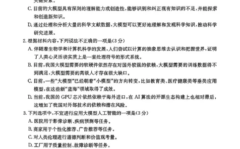 2025届广东省湛江市高三下学期4月二模语文试题及答案_2025年4月_2504182025届广东省湛江市高三下学期4月二模（全科）