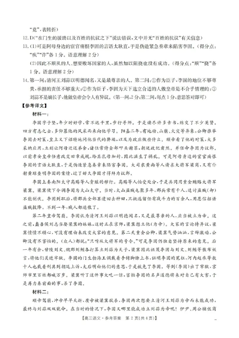 2025届广东省湛江市高三下学期4月二模语文试题及答案_2025年4月_2504182025届广东省湛江市高三下学期4月二模（全科）