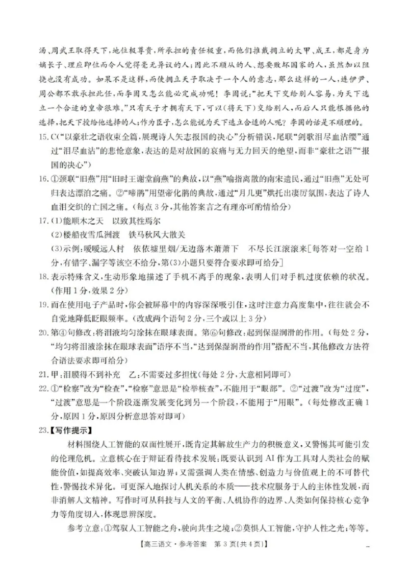 2025届广东省湛江市高三下学期4月二模语文试题及答案_2025年4月_2504182025届广东省湛江市高三下学期4月二模（全科）