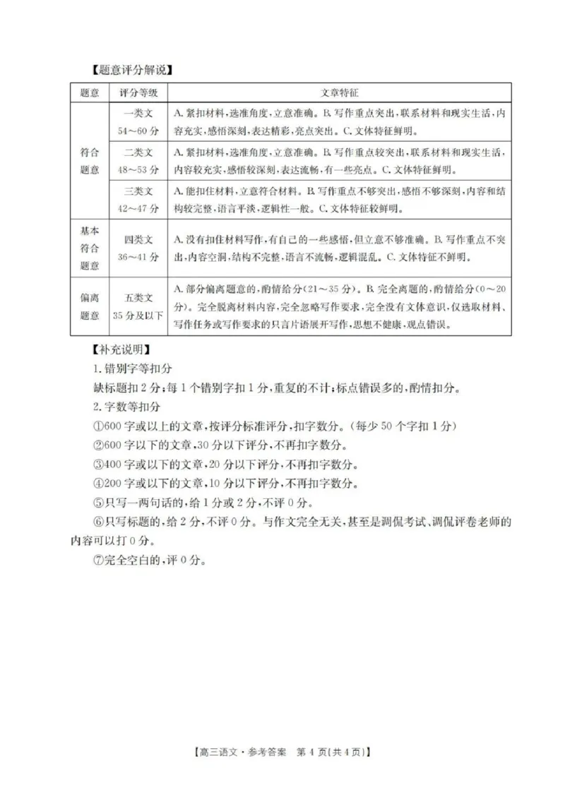 2025届广东省湛江市高三下学期4月二模语文试题及答案_2025年4月_2504182025届广东省湛江市高三下学期4月二模（全科）