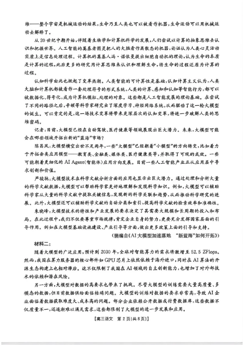 2025届广东省湛江市高三下学期4月二模语文试题及答案_2025年4月_2504182025届广东省湛江市高三下学期4月二模（全科）