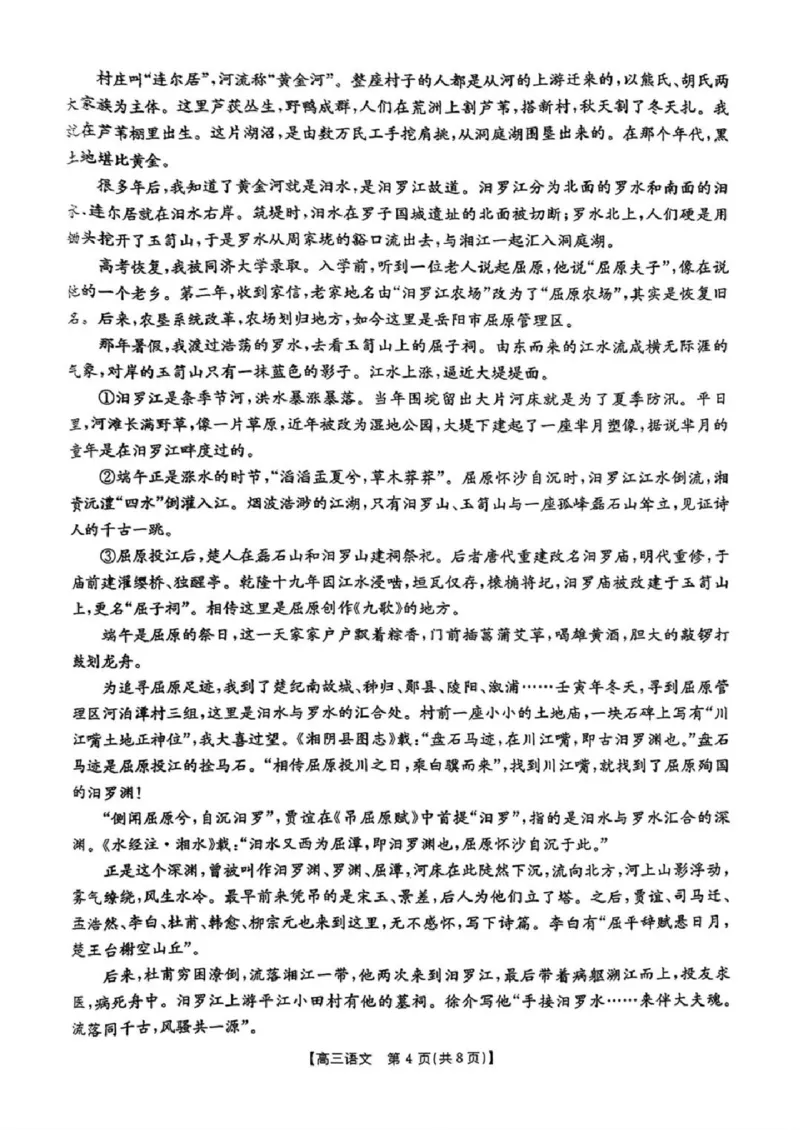 2025届广东省湛江市高三下学期4月二模语文试题及答案_2025年4月_2504182025届广东省湛江市高三下学期4月二模（全科）