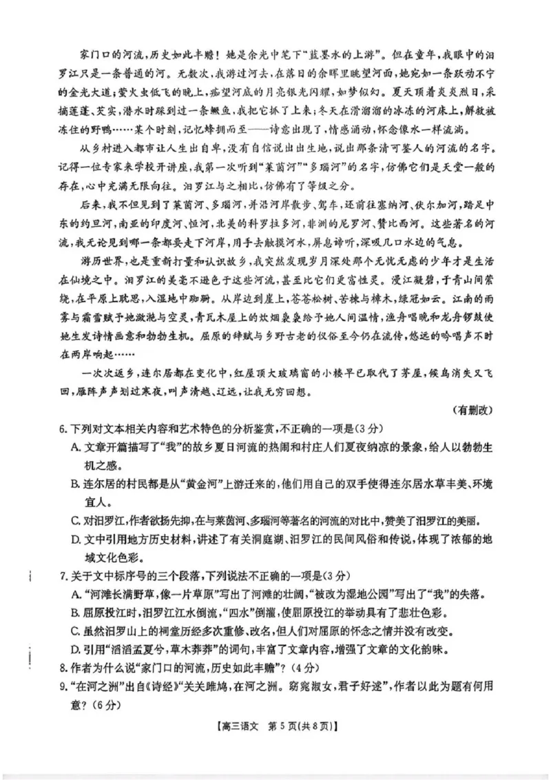 2025届广东省湛江市高三下学期4月二模语文试题及答案_2025年4月_2504182025届广东省湛江市高三下学期4月二模（全科）