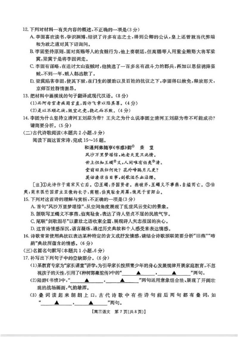 2025届广东省湛江市高三下学期4月二模语文试题及答案_2025年4月_2504182025届广东省湛江市高三下学期4月二模（全科）