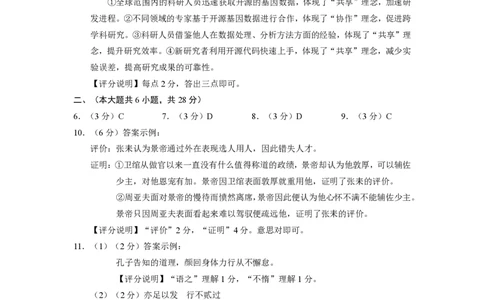 2025年北京市海淀区高三二模-语文答案_2025年5月_250512北京市海淀区2024-2025学年高三下学期期末练习(二模)（全科）_2025年北京市海淀区高三二模-语文
