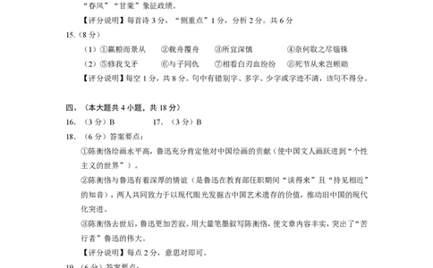 2025年北京市海淀区高三二模-语文答案_2025年5月_250512北京市海淀区2024-2025学年高三下学期期末练习(二模)（全科）_2025年北京市海淀区高三二模-语文