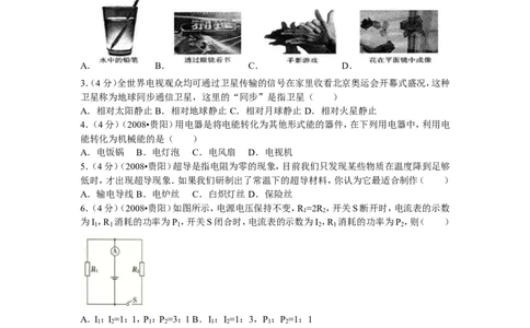 贵州省贵阳市2008年中考物理试题(word版-含解析)_中考真题_4.物理中考真题2015-2024年_地区卷_贵州省_贵阳物理08-21
