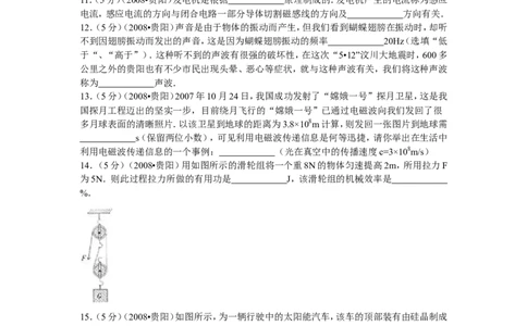 贵州省贵阳市2008年中考物理试题(word版-含解析)_中考真题_4.物理中考真题2015-2024年_地区卷_贵州省_贵阳物理08-21