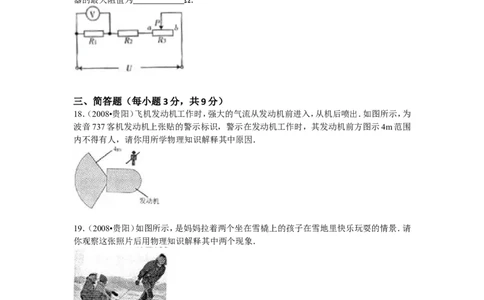 贵州省贵阳市2008年中考物理试题(word版-含解析)_中考真题_4.物理中考真题2015-2024年_地区卷_贵州省_贵阳物理08-21