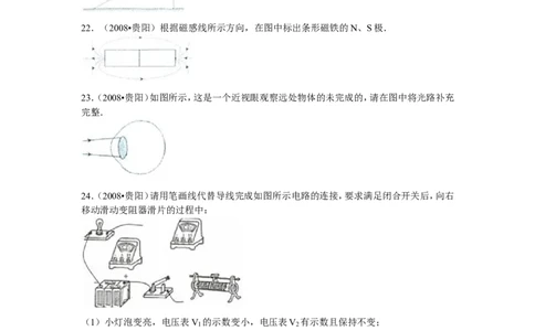 贵州省贵阳市2008年中考物理试题(word版-含解析)_中考真题_4.物理中考真题2015-2024年_地区卷_贵州省_贵阳物理08-21