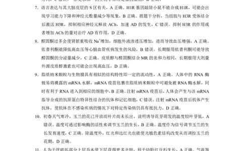 云南省保山市2024-2025学年高三上学期1月期末质量监测生物答案_2025年1月_250120云南省保山市2024-2025学年高三上学期1月期末质量监测试题