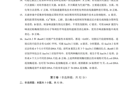 云南省保山市2024-2025学年高三上学期1月期末质量监测生物答案_2025年1月_250120云南省保山市2024-2025学年高三上学期1月期末质量监测试题