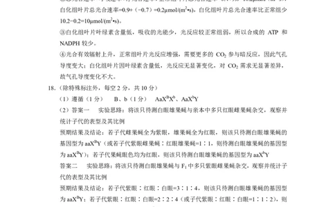 云南省保山市2024-2025学年高三上学期1月期末质量监测生物答案_2025年1月_250120云南省保山市2024-2025学年高三上学期1月期末质量监测试题