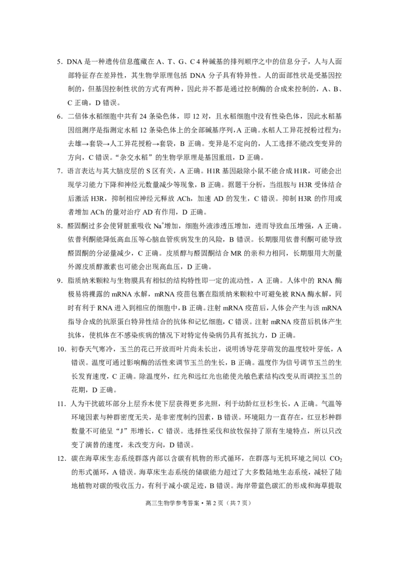 云南省保山市2024-2025学年高三上学期1月期末质量监测生物答案_2025年1月_250120云南省保山市2024-2025学年高三上学期1月期末质量监测试题